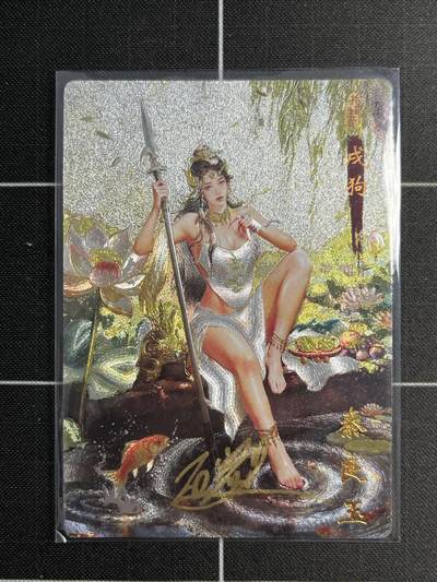 欢迎送拍、零成本上架，释放现金流，合理分配上拍卡品 - 【亲签6/8】碳的n次方 秦亮玉 琅琊卡藏&十二御极