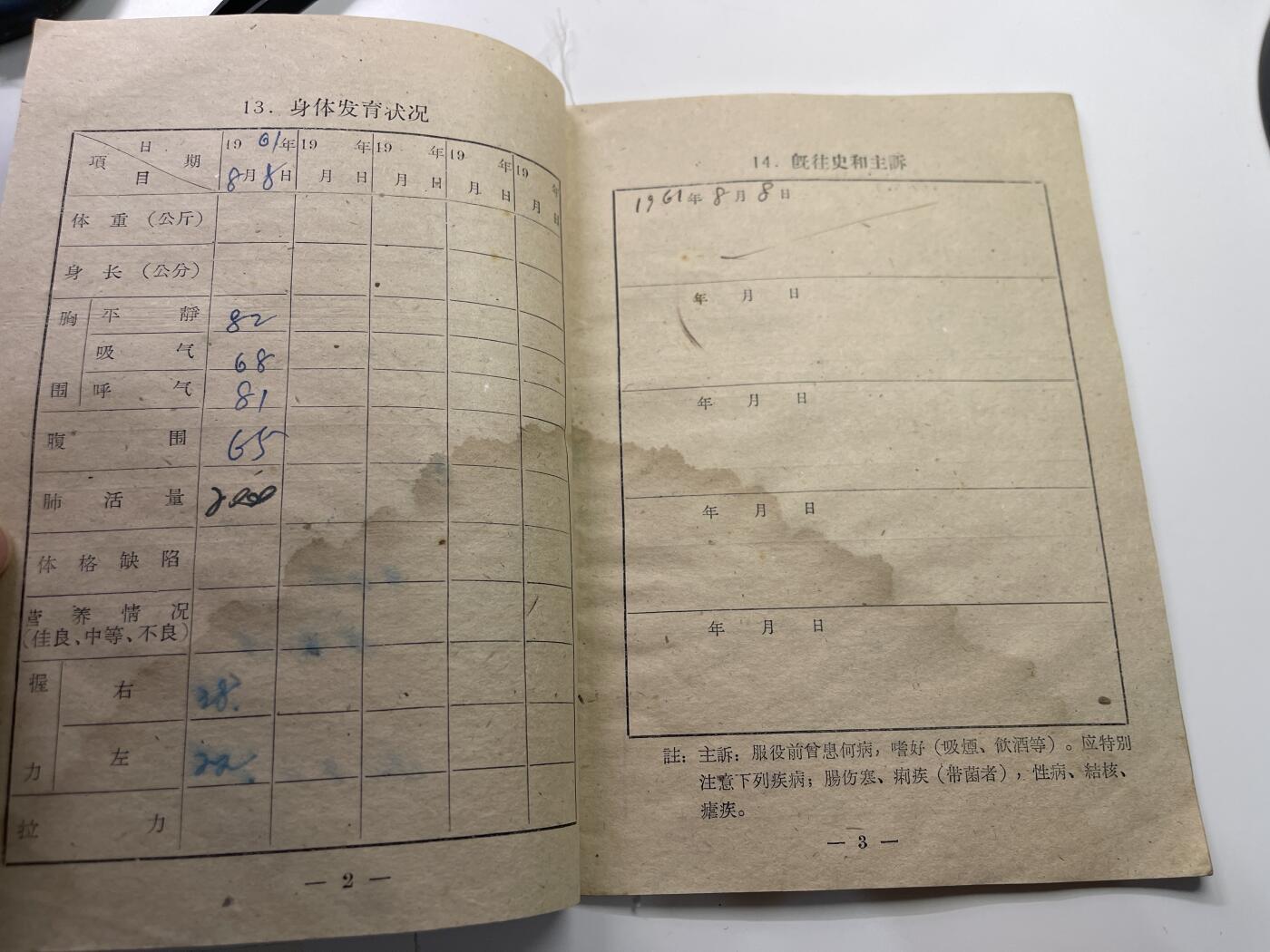 新时代收藏快速小拍 拍卖本周一线所得新货 4月2日场 55式时期士兵健康证 记录了体检报告 少见