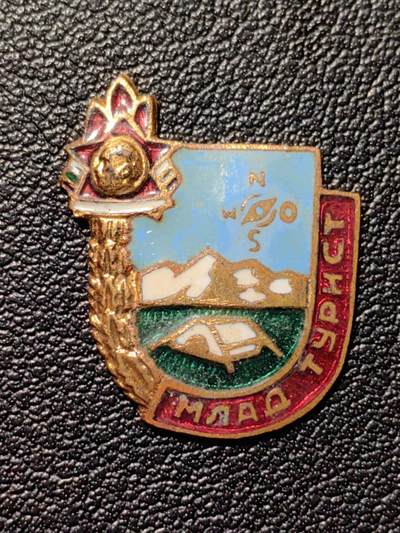 靖甫拍卖第八场 - 保加利亚共青团小旅行家证章