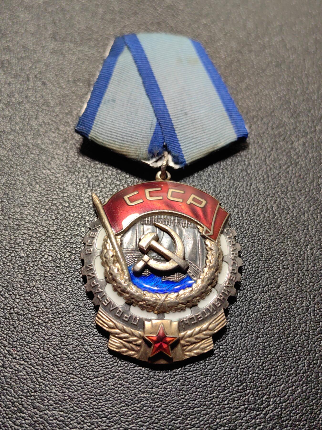 靖甫拍卖第八场 苏联劳动红旗勋章 平板