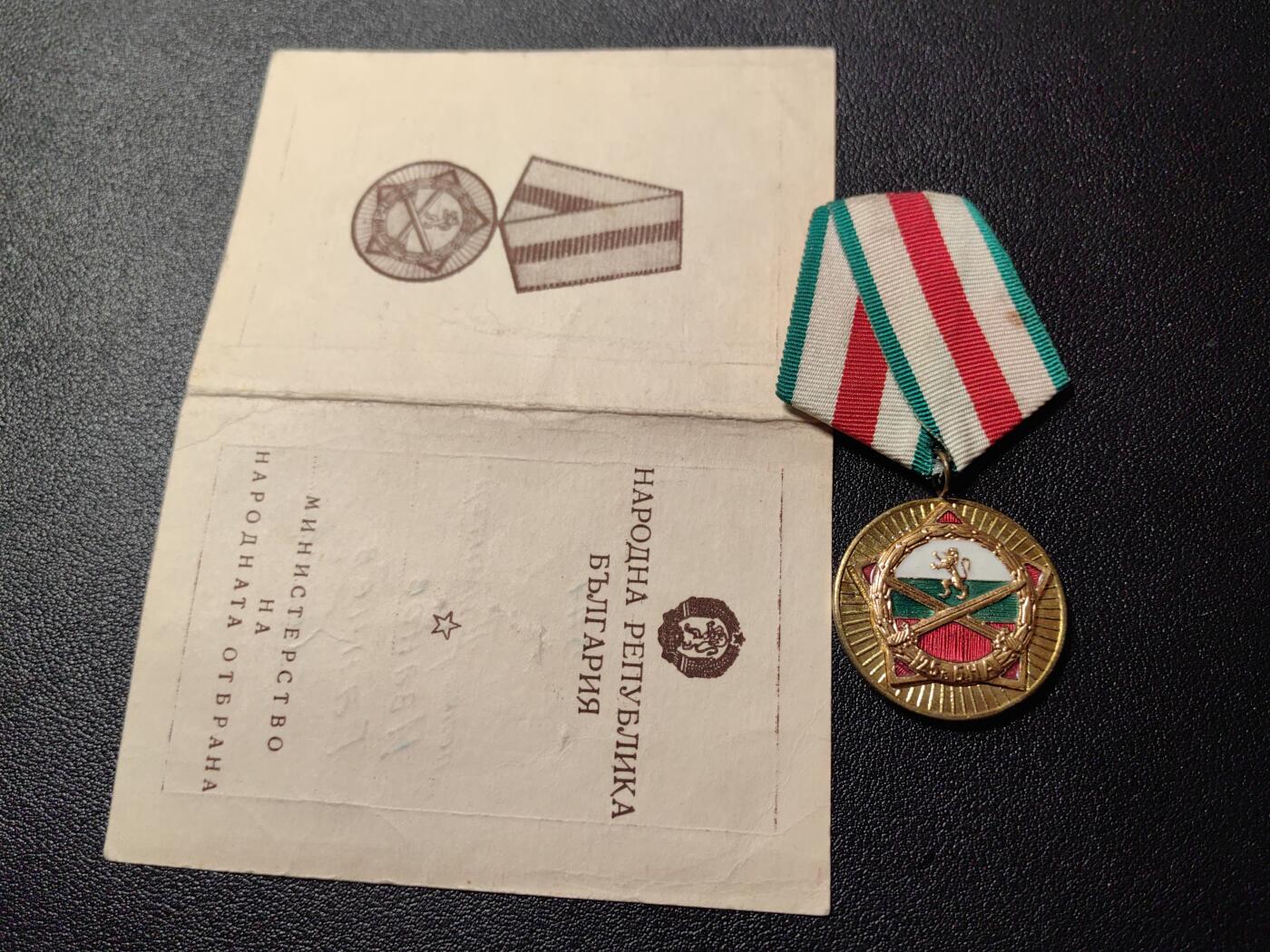 靖甫拍卖第八场 保加利亚内务部25周年奖章带证