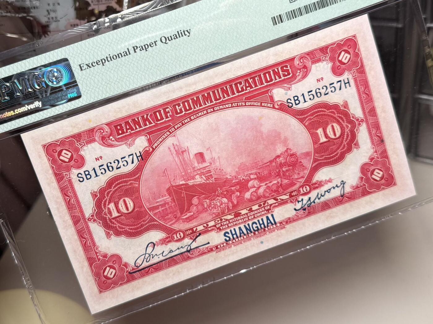 （自动截拍）PMG评级民国纸币专拍第20260402期，全场包邮 【乾奕收藏】出民国3年1914年交通银行上海地名拾圆，红海关大楼图案，美国PMG66E