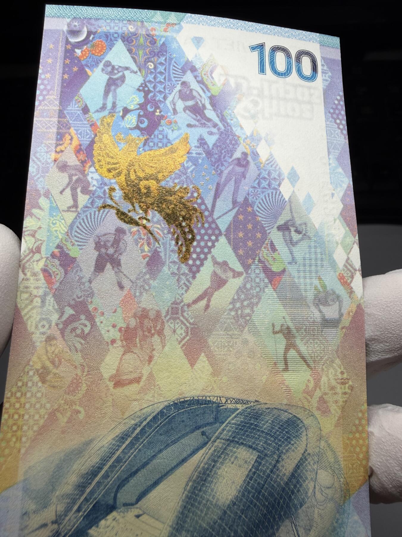 2026年集古藏今外币拍卖第三期-第10场—（总第320拍-纸币专场），本期拍完结算一次，发货时间2-3天，休息几天后继续新的一期拍卖。 全新2014年俄罗斯100卢布纪念钞，AA冠