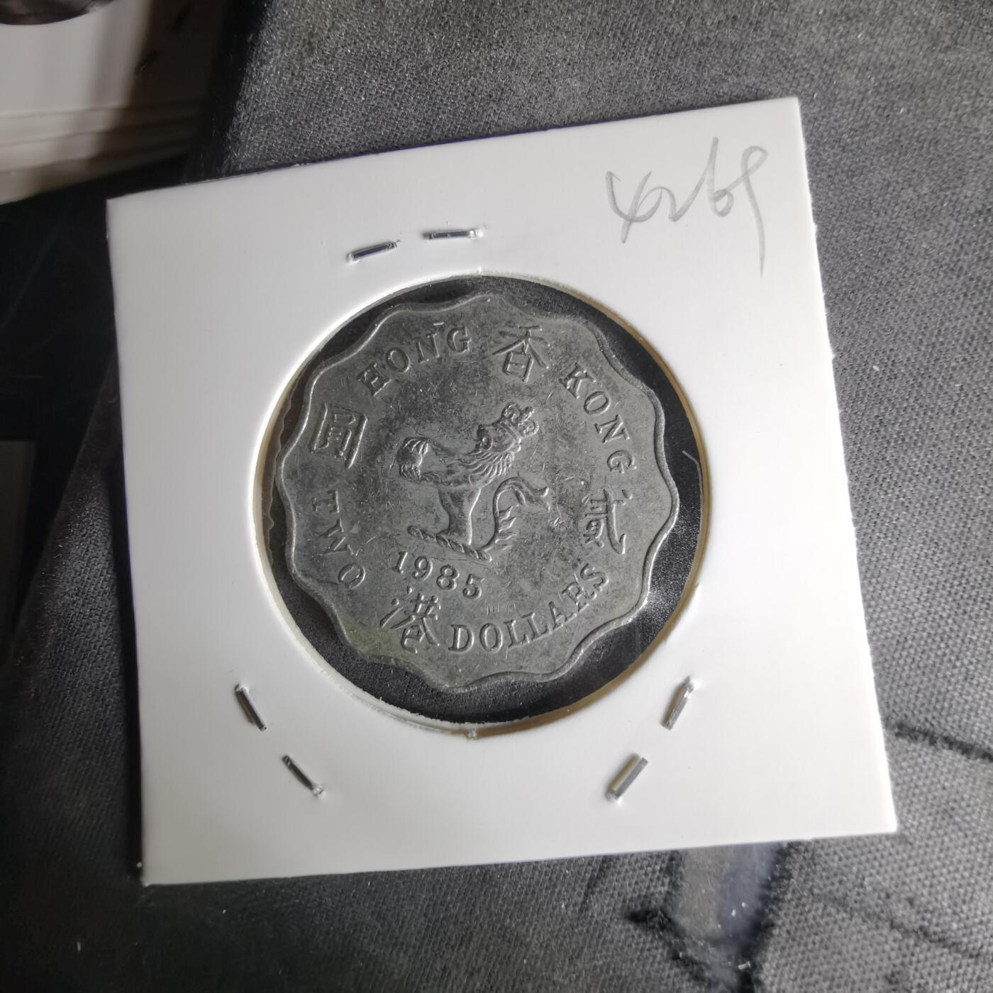 沼泽如烟--第1042场 香港1985年二元