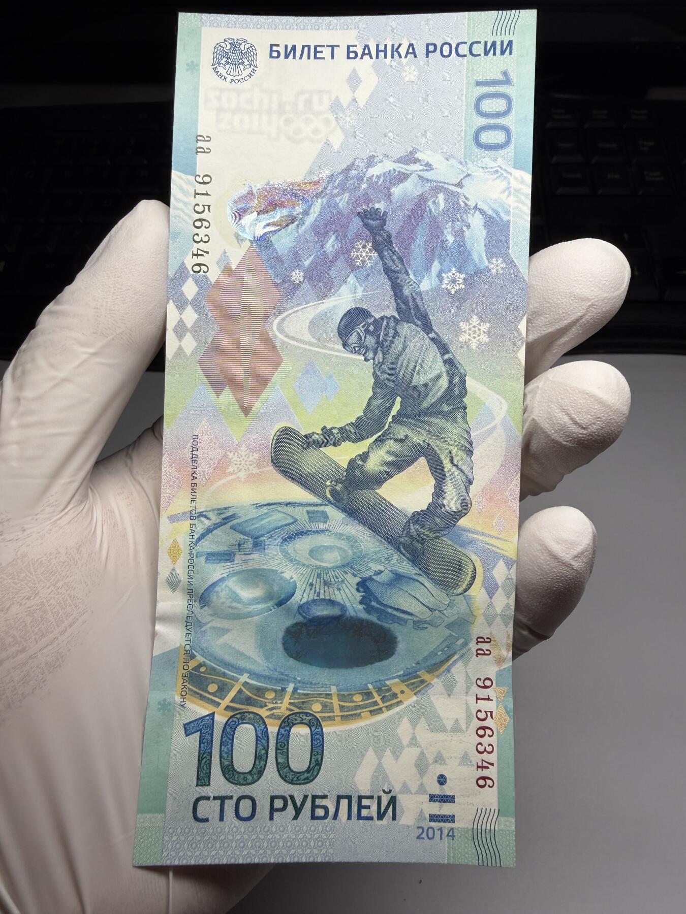 2026年集古藏今外币拍卖第三期-第10场—（总第320拍-纸币专场），本期拍完结算一次，发货时间2-3天，休息几天后继续新的一期拍卖。 全新2014年俄罗斯100卢布纪念钞，AA冠