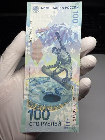 2026年集古藏今外币拍卖第三期-第10场—（总第320拍-纸币专场），本期拍完结算一次，发货时间2-3天，休息几天后继续新的一期拍卖。 - 全新2014年俄罗斯100卢布纪念钞，AA冠