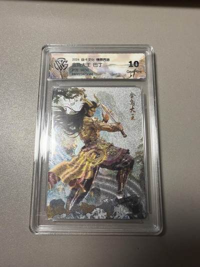 麦趣喜第四场 新品尝鲜专场 (4月2号周四晚上22点截拍，专注买家市场，福利拉满)  - 【限编】焱卡西游4 巴丁 金角大王 折光 38/50 10G