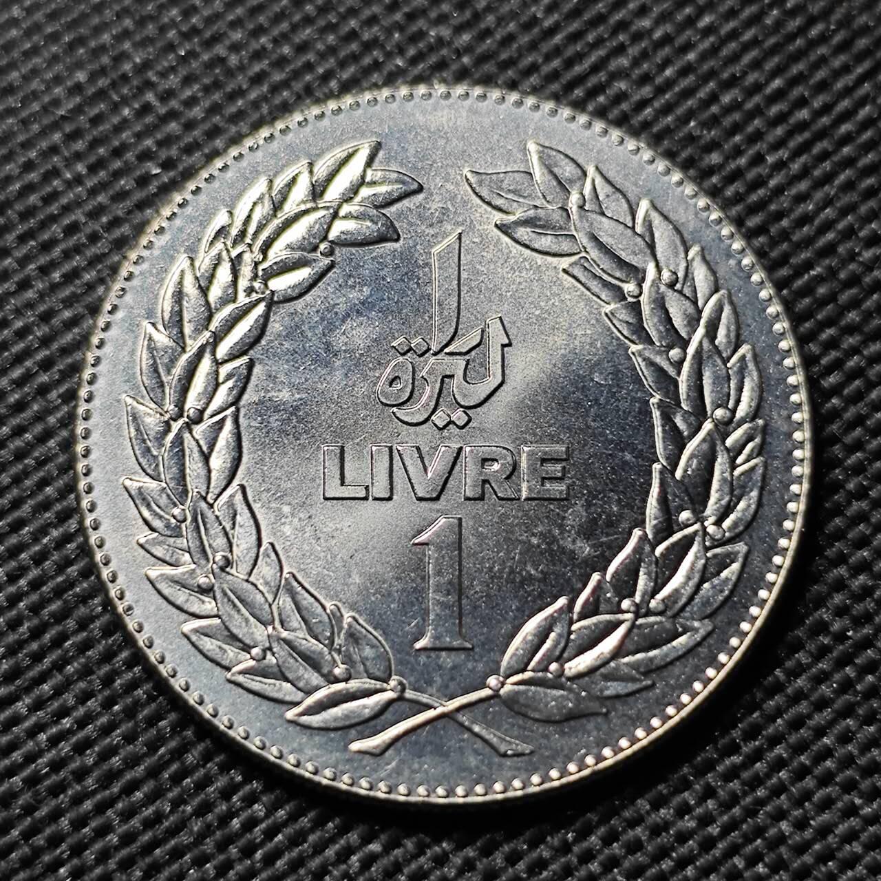 KK钱币收藏小铺  第414期 2月预留时间 周末发货 1981黎巴嫩1里伏  好品