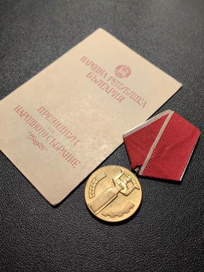 靖甫拍卖第八场 - 保加利亚建国25周年奖章带证