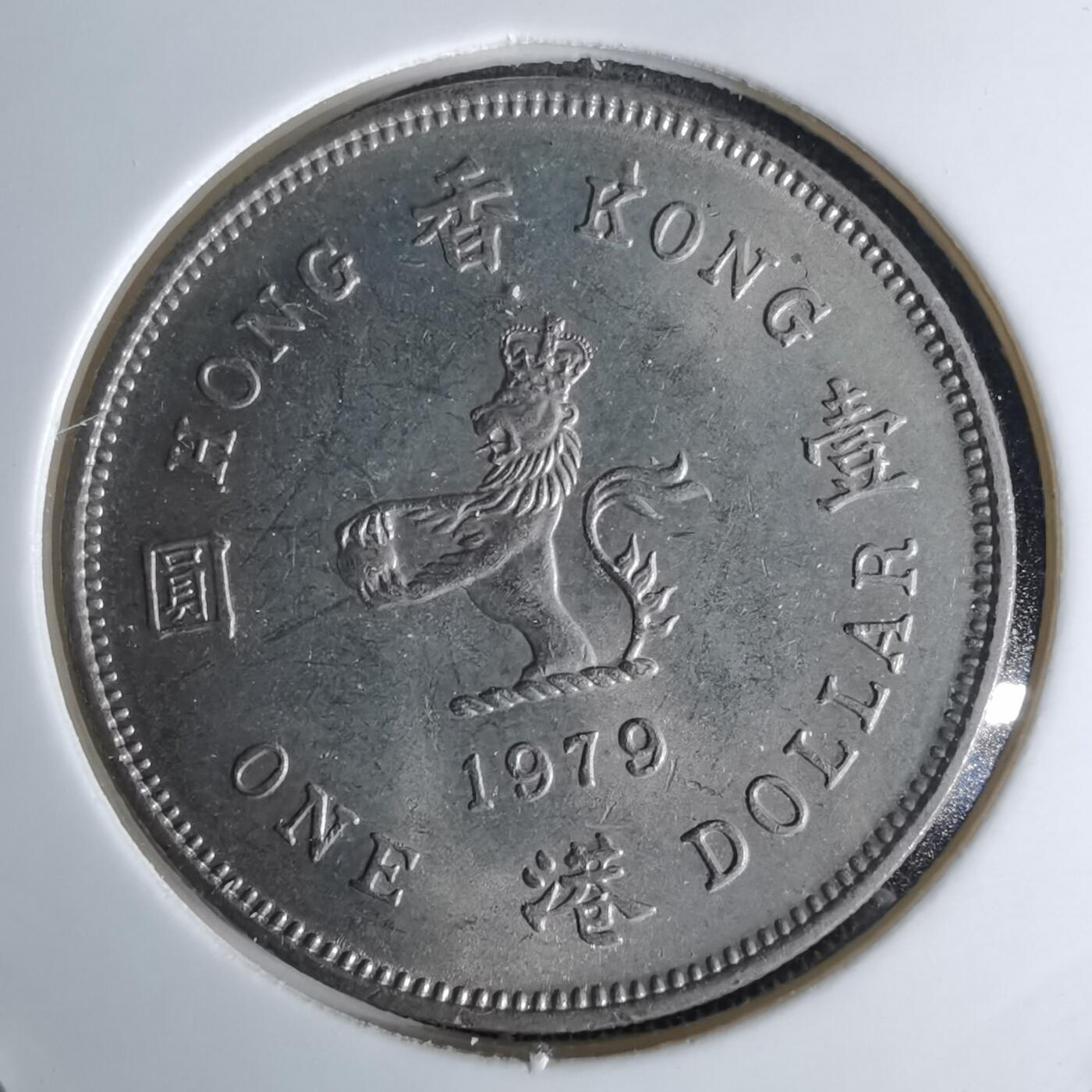 沼泽如烟--第1042场 香港1979年一元