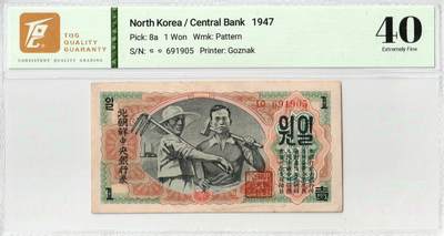 1947年朝鲜-第一版纸币1元水印版工农联盟图苏联代印 TQG评级 40 - 1947年朝鲜-第一版纸币1元水印版工农联盟图苏联代印 TQG评级 40