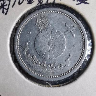 沼泽如烟--第1040场 - 昭和十七年十钱