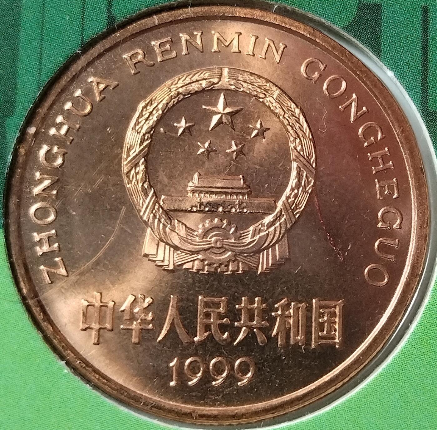 1999年金斑喙凤蝶纪念币卡册，中国人民银行发行，康银阁装帧，带证书，限量90万套，每套1枚。紫铜合金材质，面值5元，直径32mm，厚度2.2mm。蝴蝶图案清晰，品相几乎全新，币面干净，按图发货！