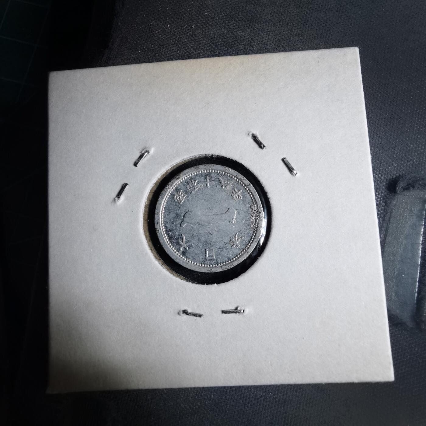 沼泽如烟--第1040场 昭和十八年一钱