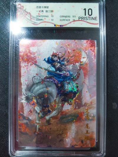 【持续收拍品】-琦卡当当铺～第40期★★~支持寄存★★~【9点40结束】扫码加群抽[包邮券]~ - 百里卡牌屋-一丈青 扈三娘-幻彩粗闪-1张-10p