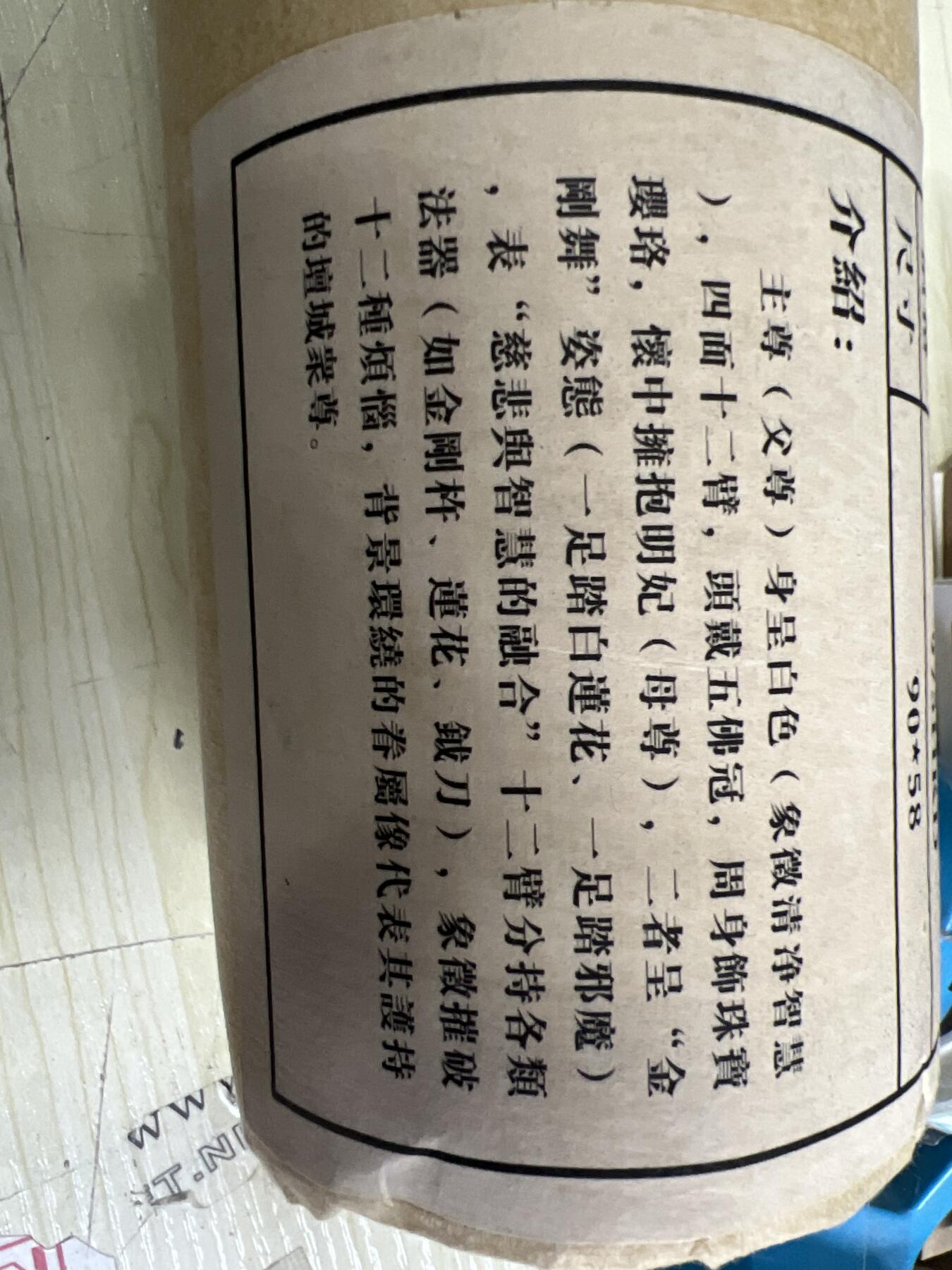 零元拍：唐卡装饰艺术复制画 （非原画）做旧工艺 名稱：勝樂金剛雙神像 规格：90✖️58