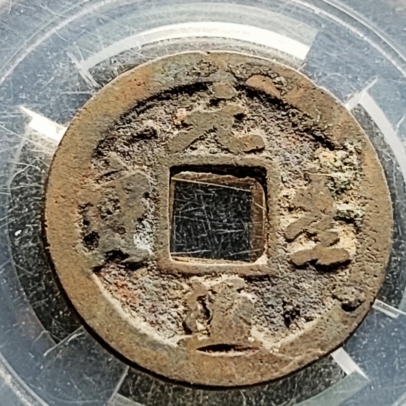 泉币菌-第219场-拍品多 请提前出价 。