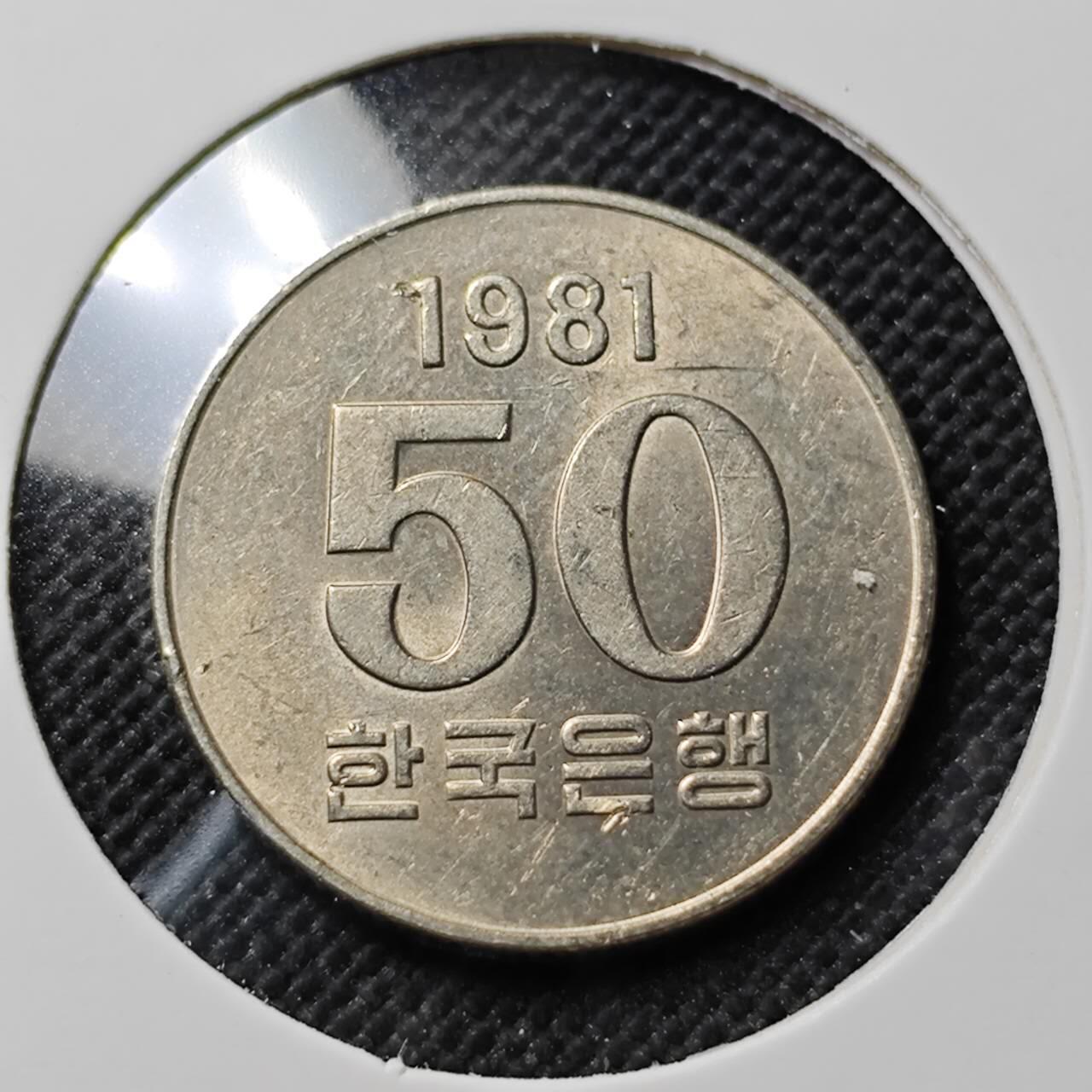 KK钱币收藏小铺  第414期 2月预留时间 周末发货  1981，韩国50元FAO纪念币