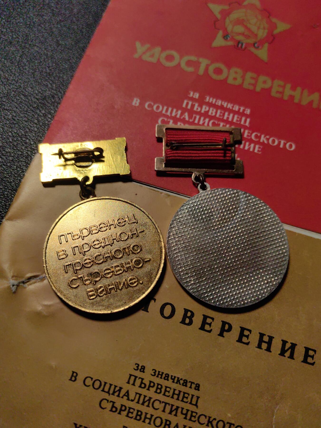 靖甫拍卖第八场 保加利亚劳动优胜 议会服务奖章套章