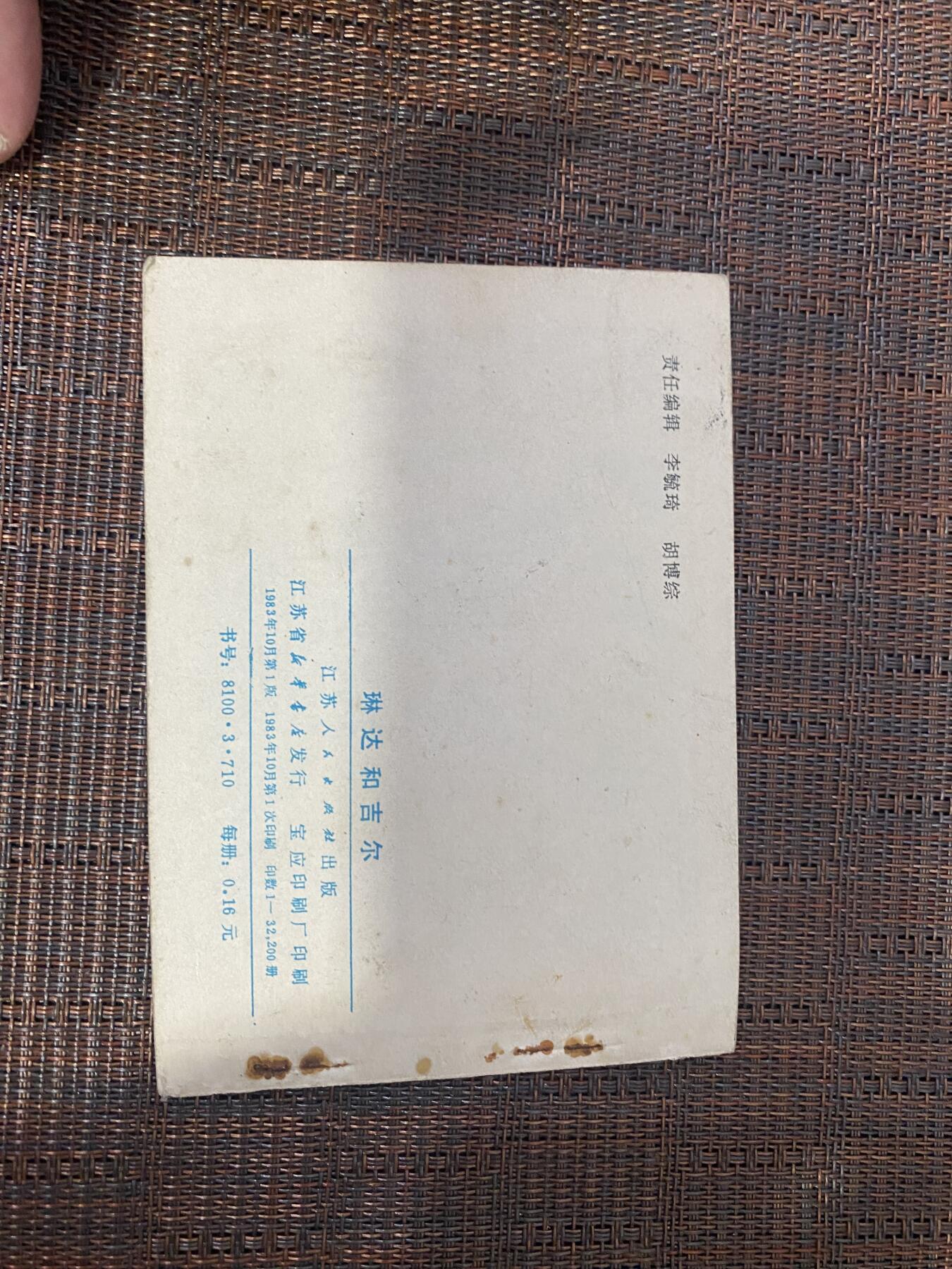 江南站杂件场 小人书