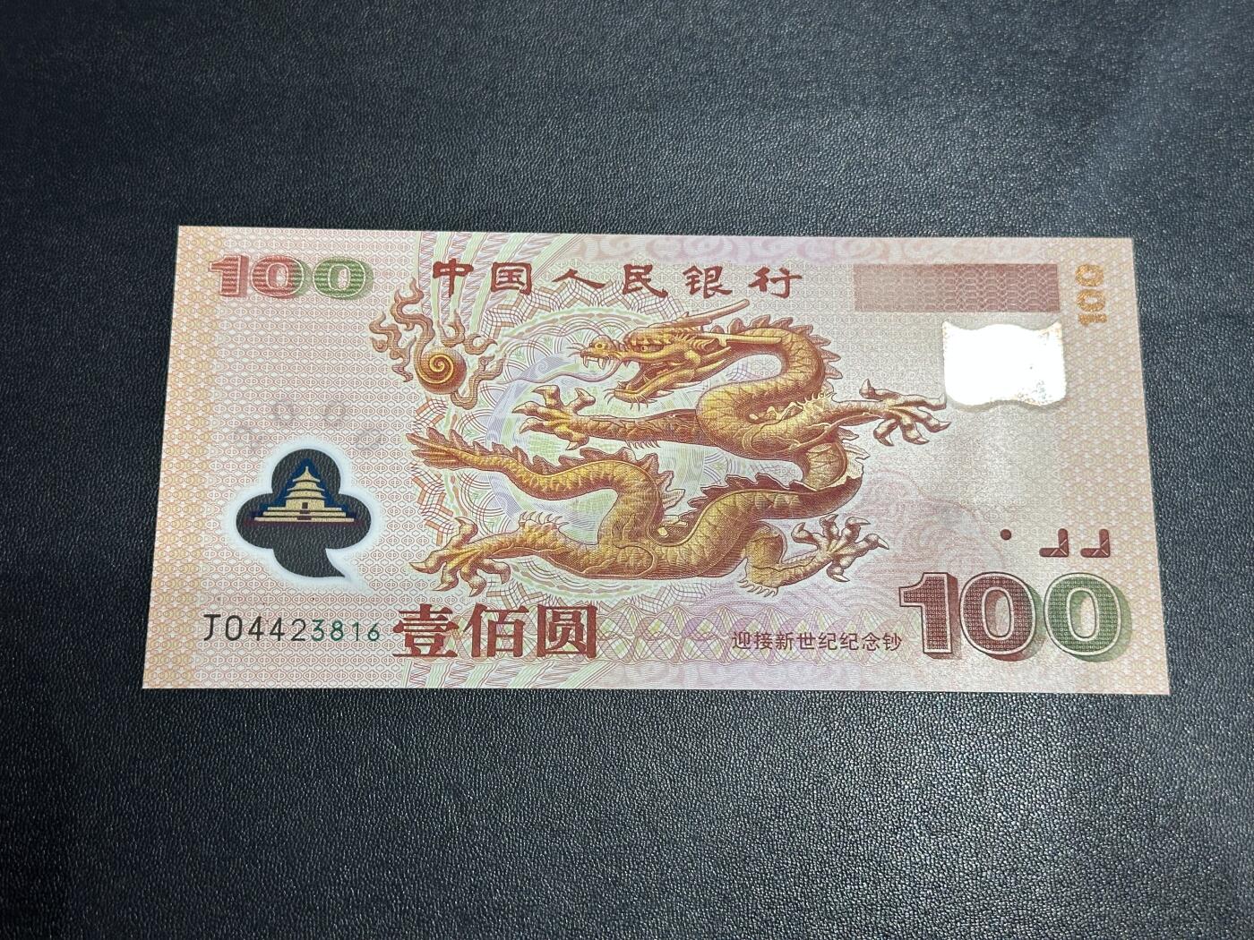 《外钞收藏家》第六百二十四期（精品场）（长期征集拍品、欢迎藏友们联系合作）