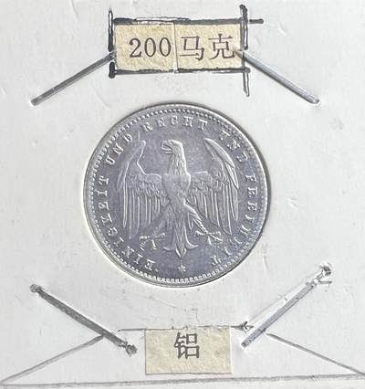 1923 年魏玛共和国 200 马克铝币 恶性通胀时期 德国高面额流通硬币 - 1923 年魏玛共和国 200 马克铝币 恶性通胀时期 德国高面额流通硬币