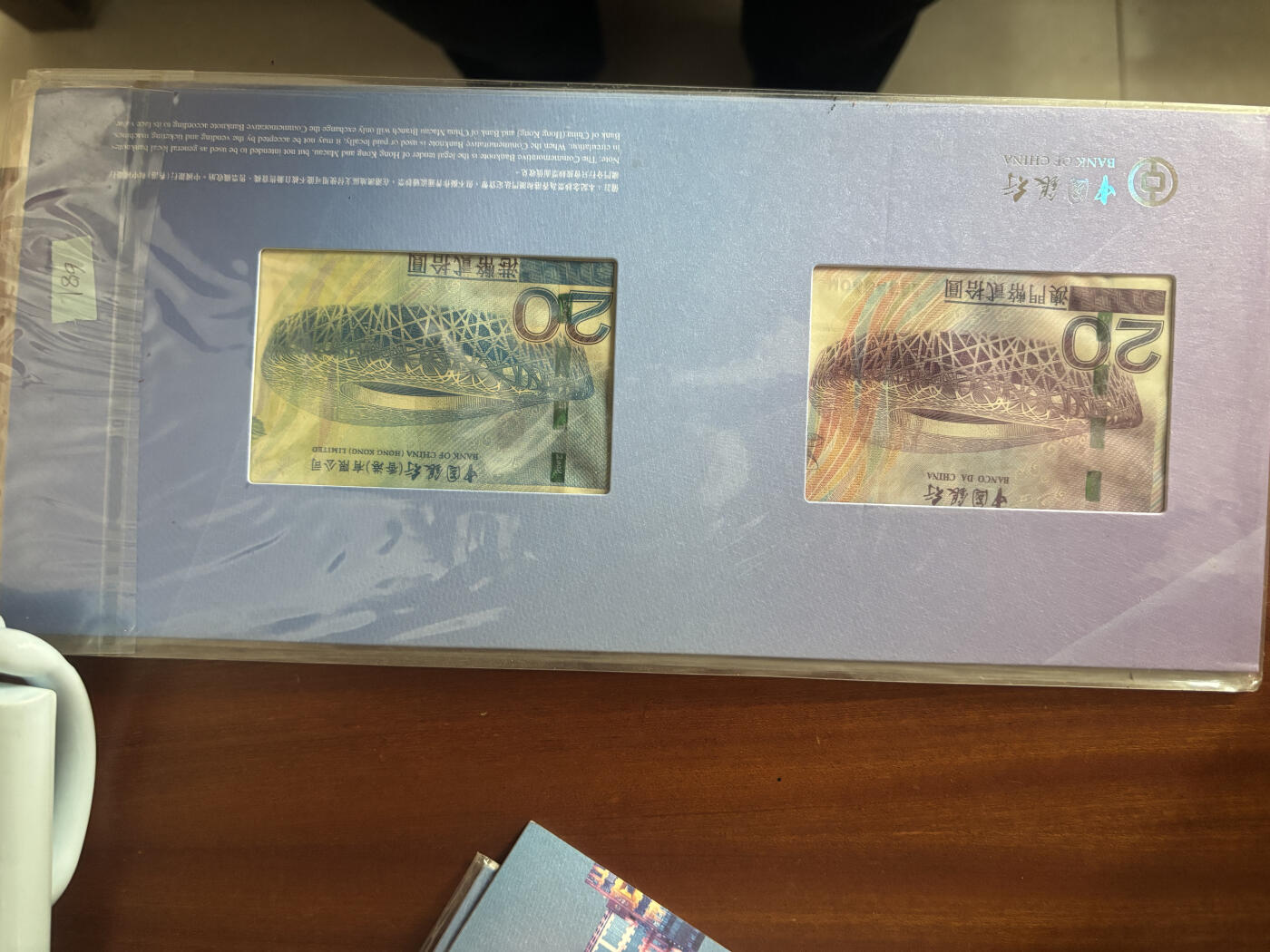 北京2008年奥运会港澳版纪念钞珍藏册