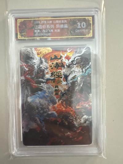 大麦马年第一场 - 2025 百里 山海经系列 苍之飞鸿 山海经系列 异兽篇 光刻 10G