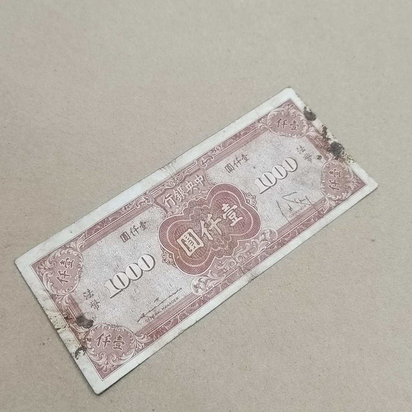 PCAI钱币  1-794  钱币小专场 中央银行壹千