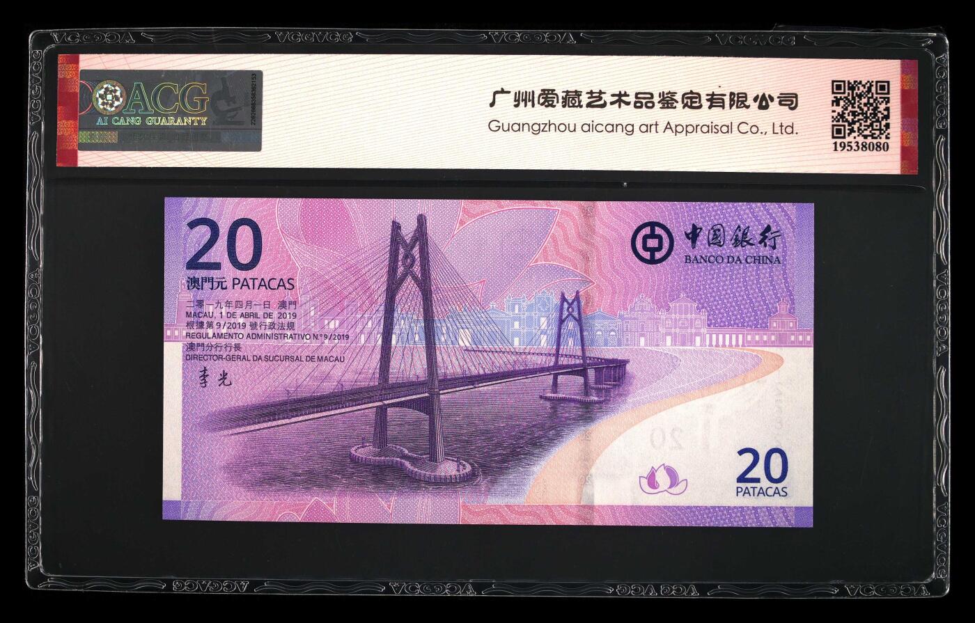 品味人生 澳门回归 20 周年一对爱藏 66