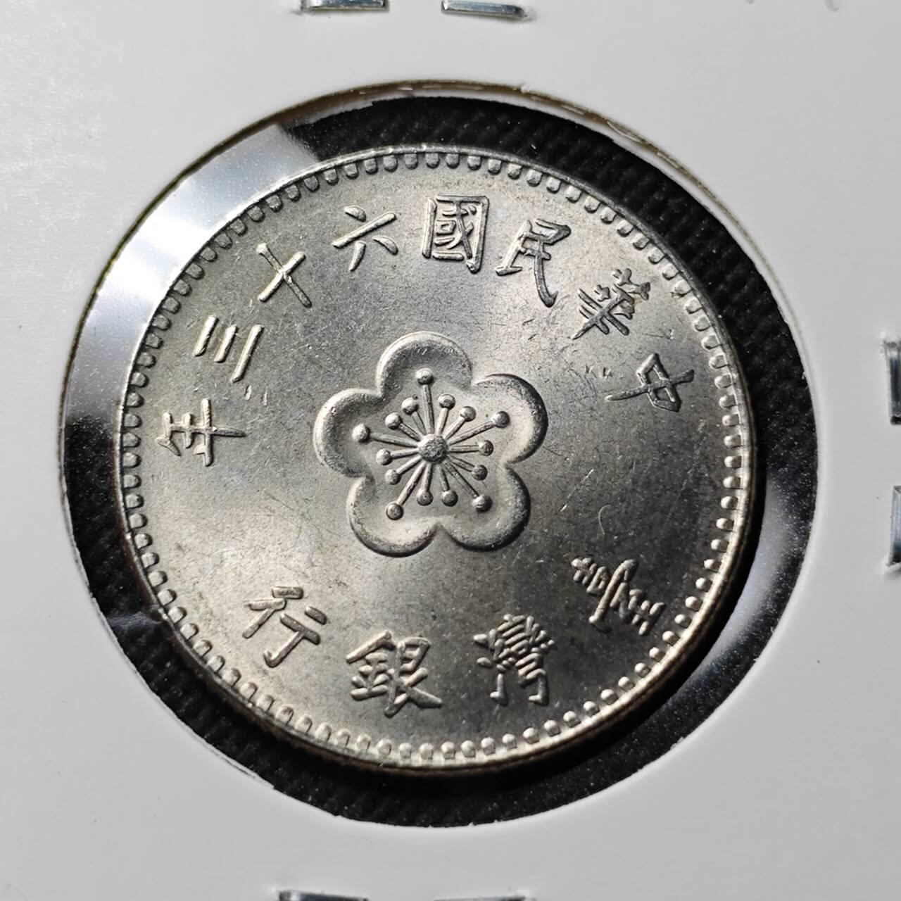 KK钱币收藏小铺  第414期 2月预留时间 周末发货 中国台湾省1元 