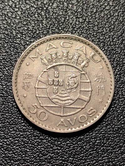 靖甫拍卖第八场 - 葡澳5毫