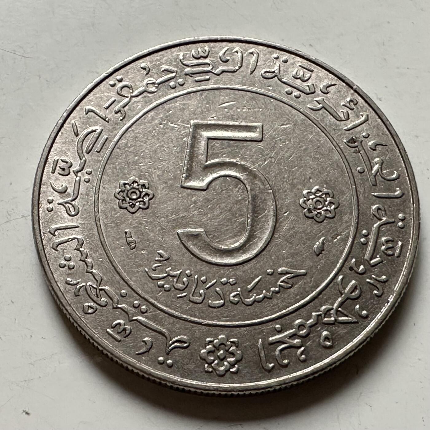 🌹外币初藏🌹🐯2026年第36场   每周二四六晚8️⃣点 接代拍 阿尔及利亚 1974年 5第纳尔 独立20周年纪念币