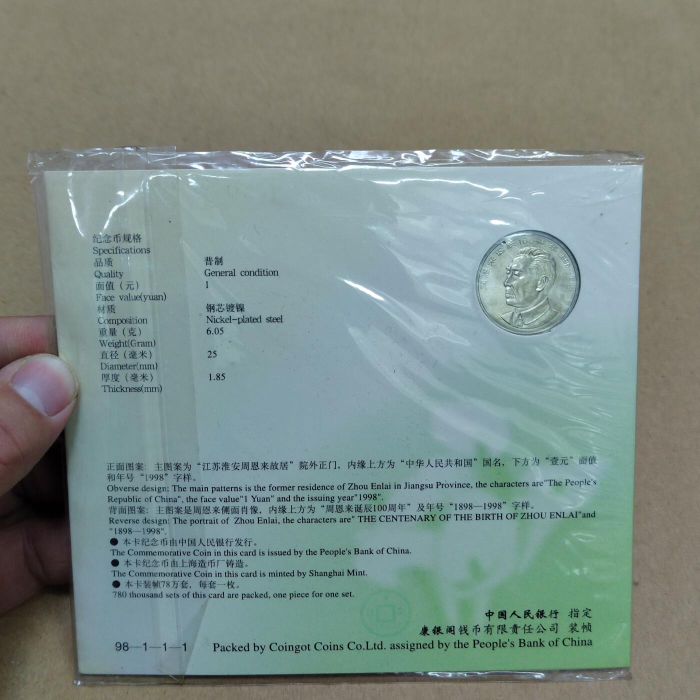 PCAI钱币  1-794  钱币小专场 纪念币