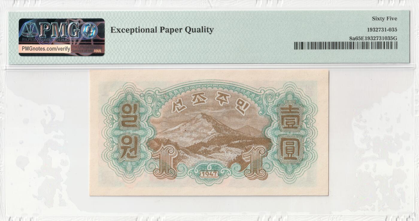 1947年朝鲜-第一版纸币1元水印版工农联盟图苏联代印 评级 PMG65