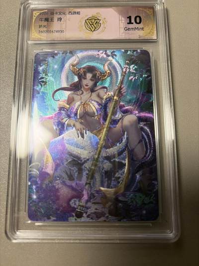 麦趣喜第四场 新品尝鲜专场 (4月2号周四晚上22点截拍，专注买家市场，福利拉满)  - 焱卡西游4 玲姐 折光 牛魔王 10G