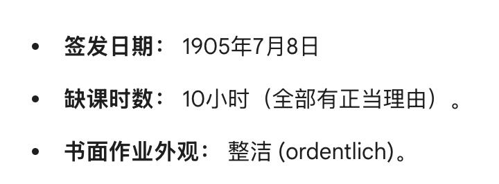凯旋世界勋赏（第23期）（欢迎送拍）（对拍品有疑问请询问客服，不接受到手刀，出价默认拍品品相。请认真阅读拍卖规则！出价默认已认可！）（收到货请录制开箱视频，无视频概不处理问题。） 奥匈帝国 1905年 安东·鲍尔之子，恩斯特·鲍尔在 皇家国立德意志文理中学 的成绩单  校长与班主任亲笔签名签发