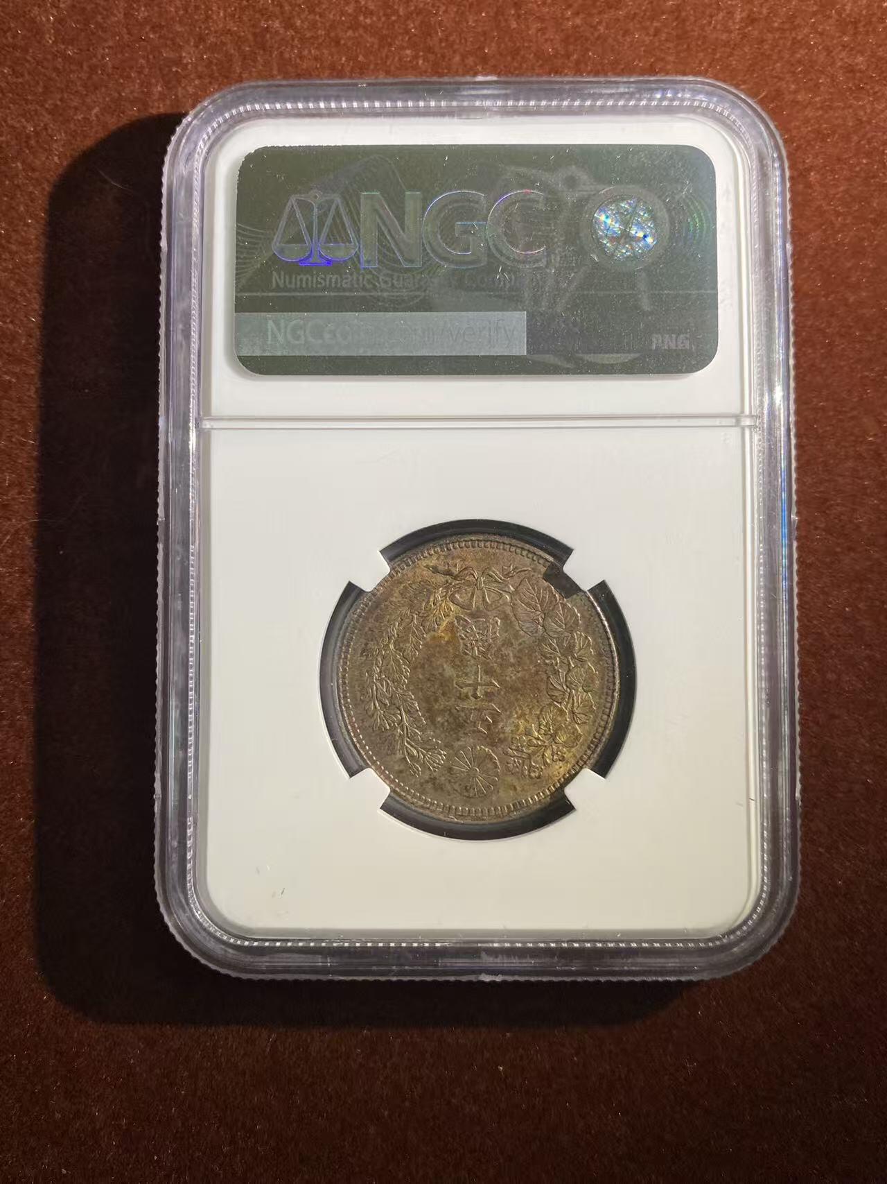 日日生财—方圆世界（全场包邮）第二场 日本大正五年 旭日50钱 NGC评级 M S 62分 编码8647197029