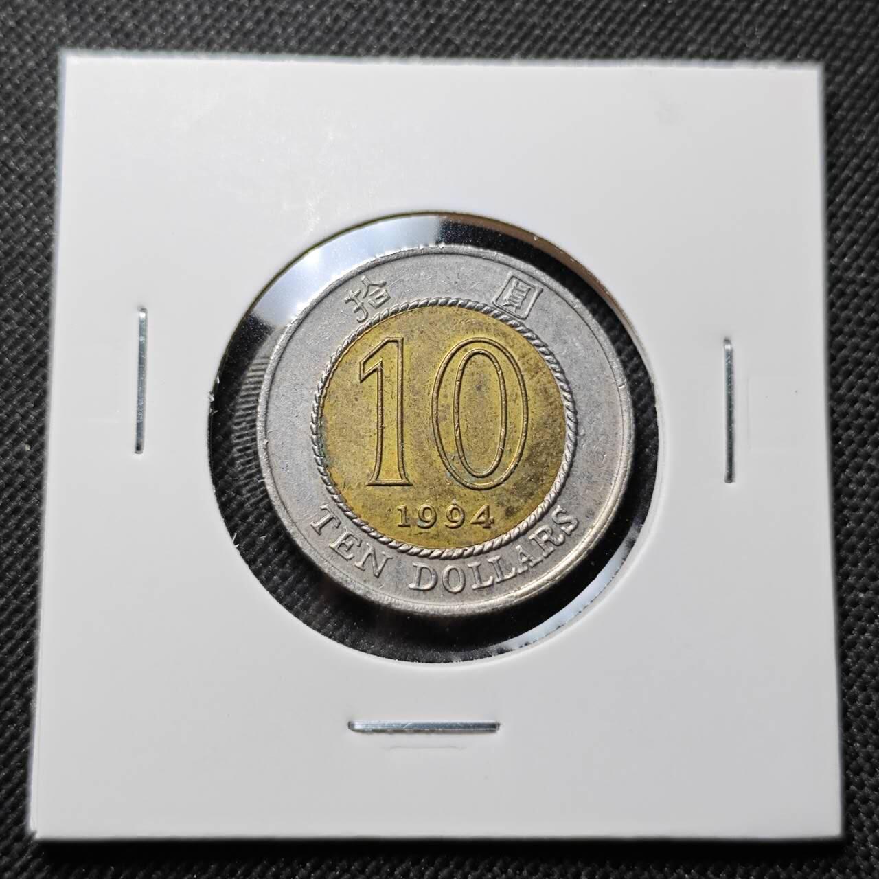 KK钱币收藏小铺  第414期 2月预留时间 周末发货 1994香港10元 