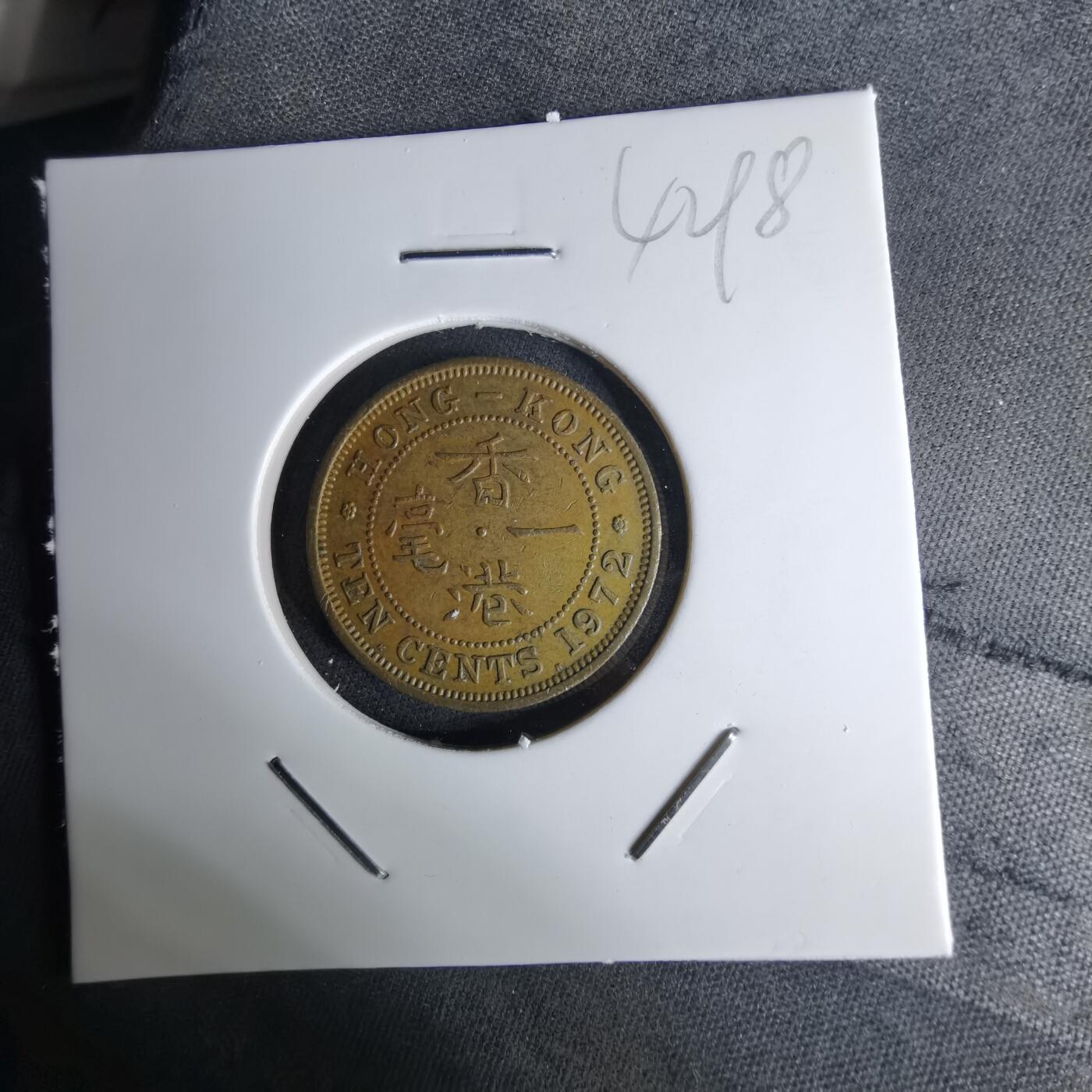 沼泽如烟--第1042场 香港1972年一毫