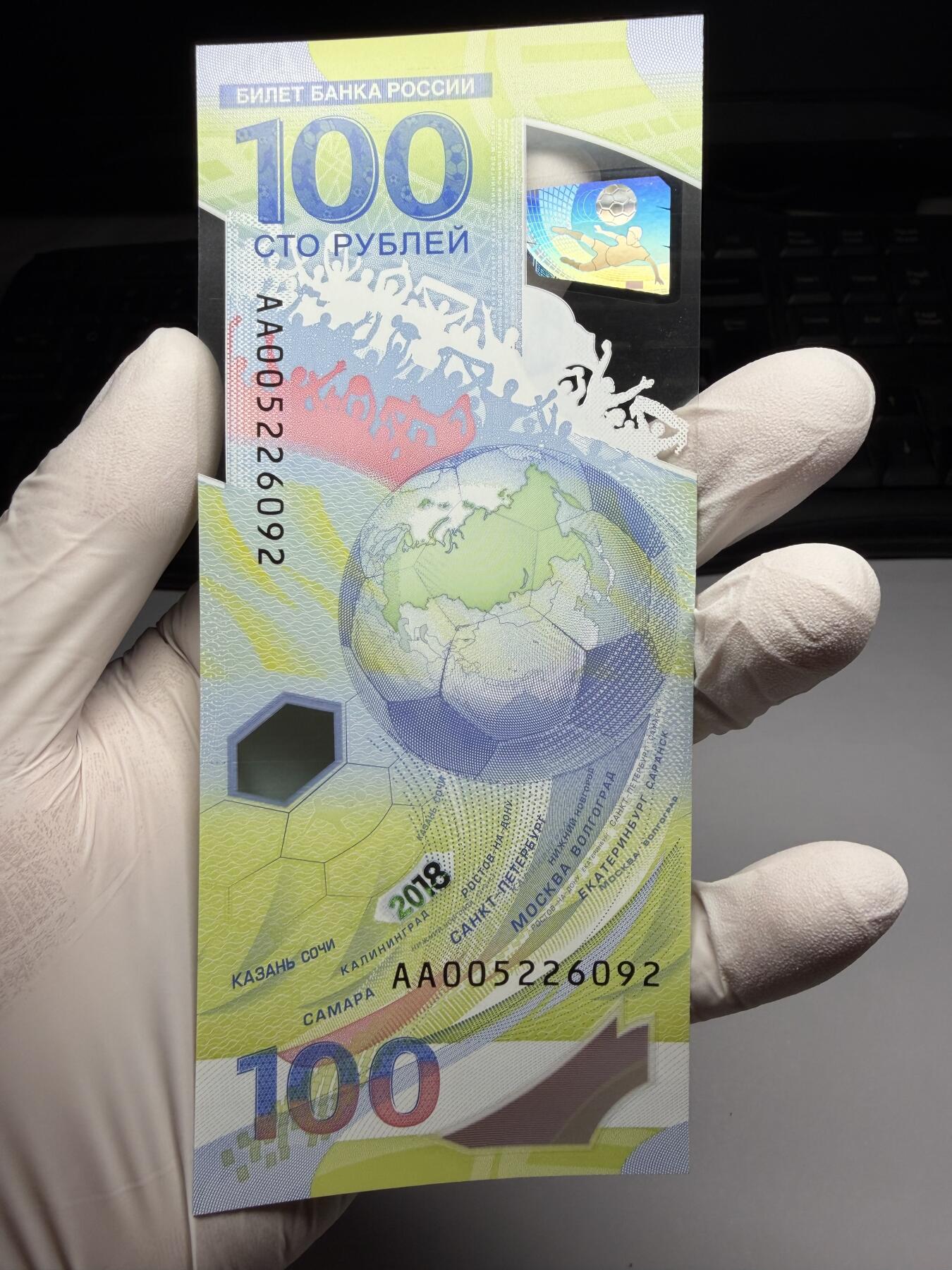 2026年集古藏今外币拍卖第三期-第10场—（总第320拍-纸币专场），本期拍完结算一次，发货时间2-3天，休息几天后继续新的一期拍卖。 全新2018年俄罗斯100卢布纪念钞，AA冠，无347好号