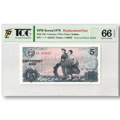 1978年朝鲜-第三版纸币5元无戳版-补票/补号 262 TQG评级 66EPQD - 1978年朝鲜-第三版纸币5元无戳版-补票/补号 262 TQG评级 66EPQD