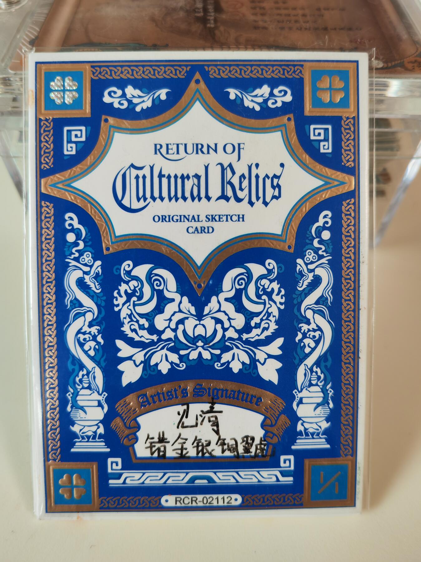 阳大大卡牌拍卖第107期（持续收拍品，周五晚上九点截拍，进群福利早知道） 【手绘卡】见清 错金银铜翼虎 绝色手绘卡1/1  超级漂亮