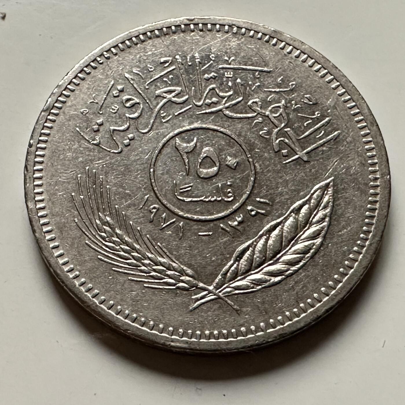 🌹外币初藏🌹🐯2026年第36场   每周二四六晚8️⃣点 接代拍 伊拉克 1971年 250费尔 与库尔德和平1周年纪念币