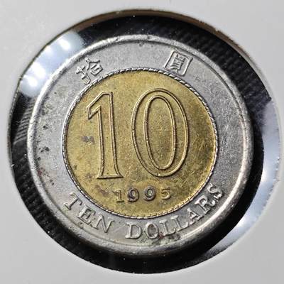 KK钱币收藏小铺  第415期 2月预留时间 周末发货 1995香港10元 