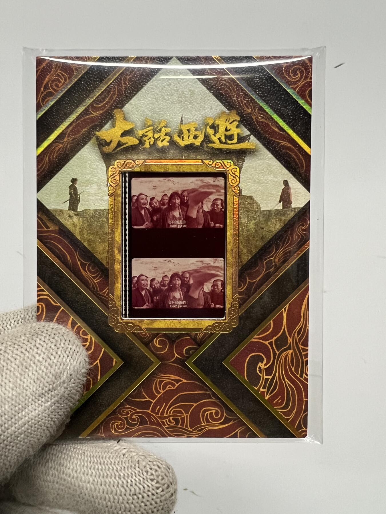 零元拍：2025 卡星时代 大话西游 30周年纪念收藏卡 胶光掠影卡 大窗 胶片实物 真实原始电影放映胶片裁剪两帧 非复刻版！经典剧照选图 每一张都是独一无二的存在！ 周星驰 朱茵 莫文蔚 蔡少芬 吴孟达 刘镇伟 等～