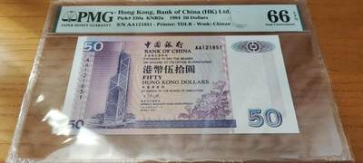 超越收藏第十七场 - 1994年香港中国银行50港币AA冠号码无347