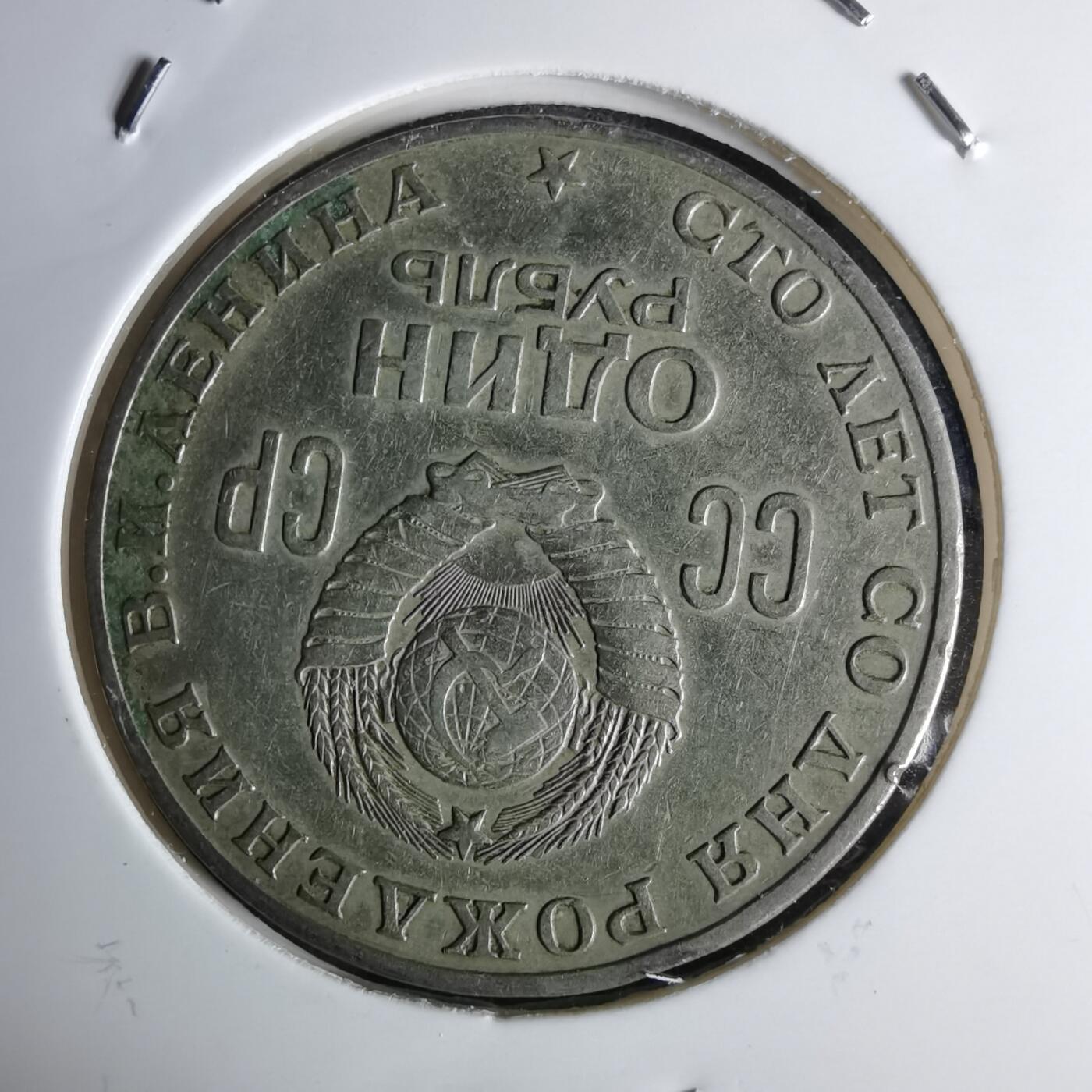 沼泽如烟--第1042场 苏联纪念币