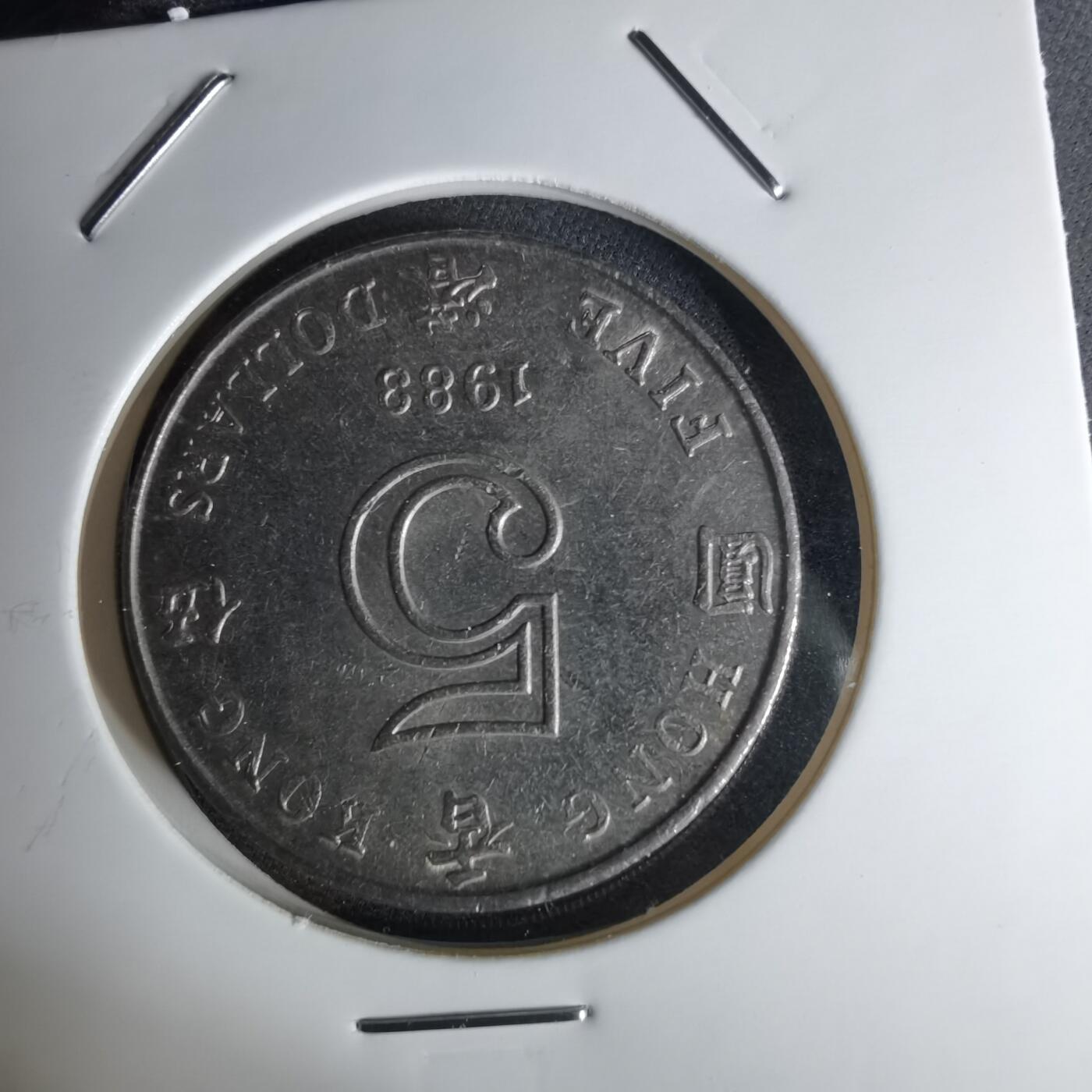 沼泽如烟--第1042场 香港1988年五元