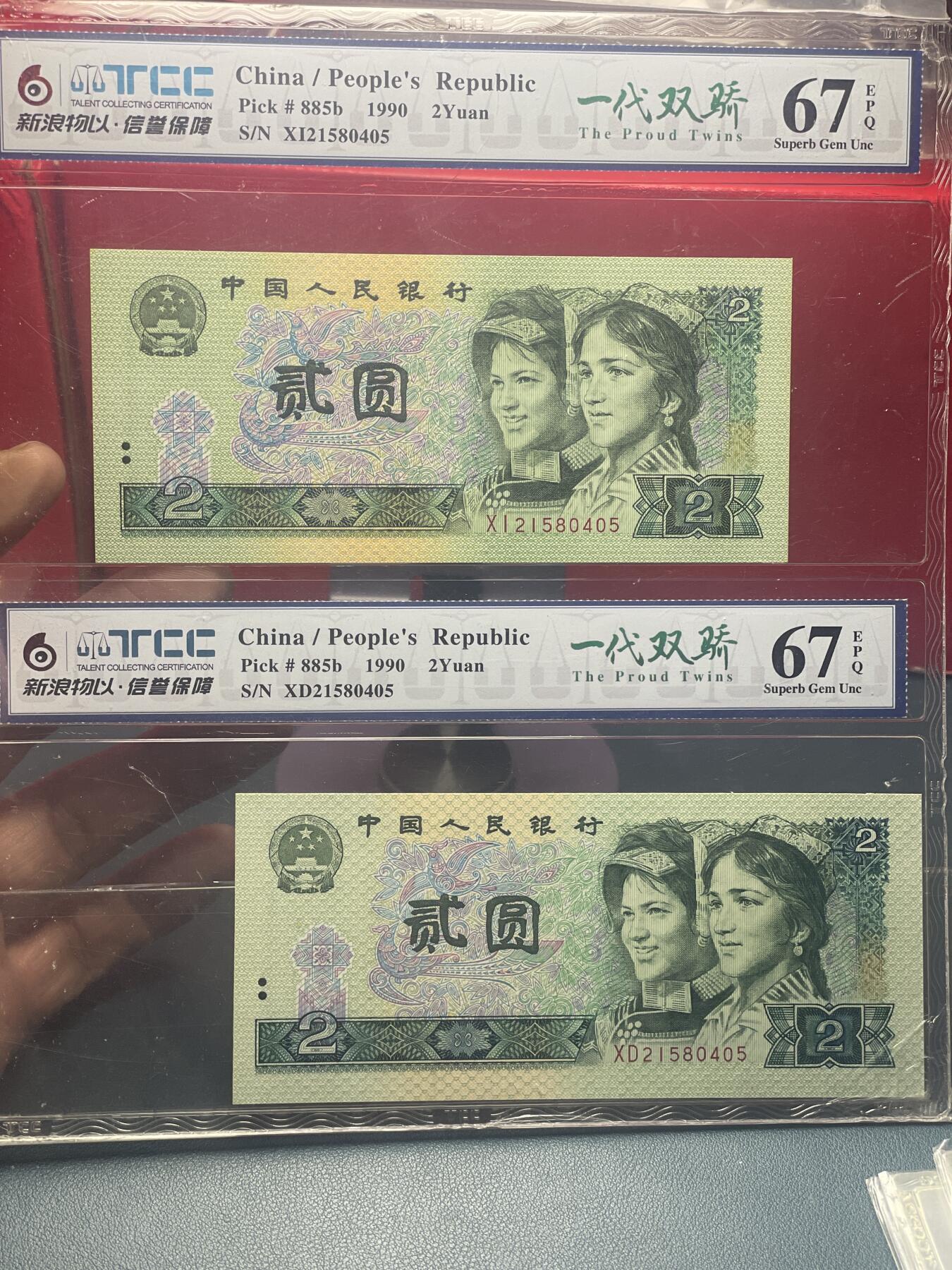 品味人生 902 一代双骄八同号新浪物以 67